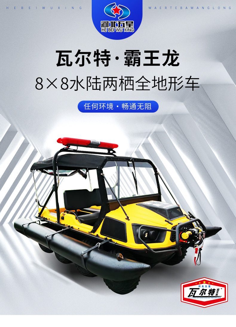 產(chǎn)品簡(jiǎn)介-8×8兩棲車(chē)_01.jpg